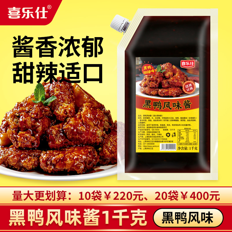 喜乐仕韩式炸鸡酱商用黑鸭甜辣味蘸酱烤肉鸡肉卷粉面鸭脖拌酱1kg