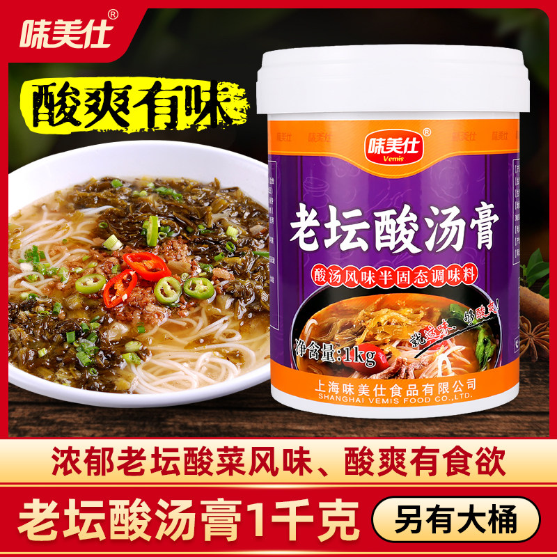 味美仕老坛酸汤膏酸菜汤调料1kg
