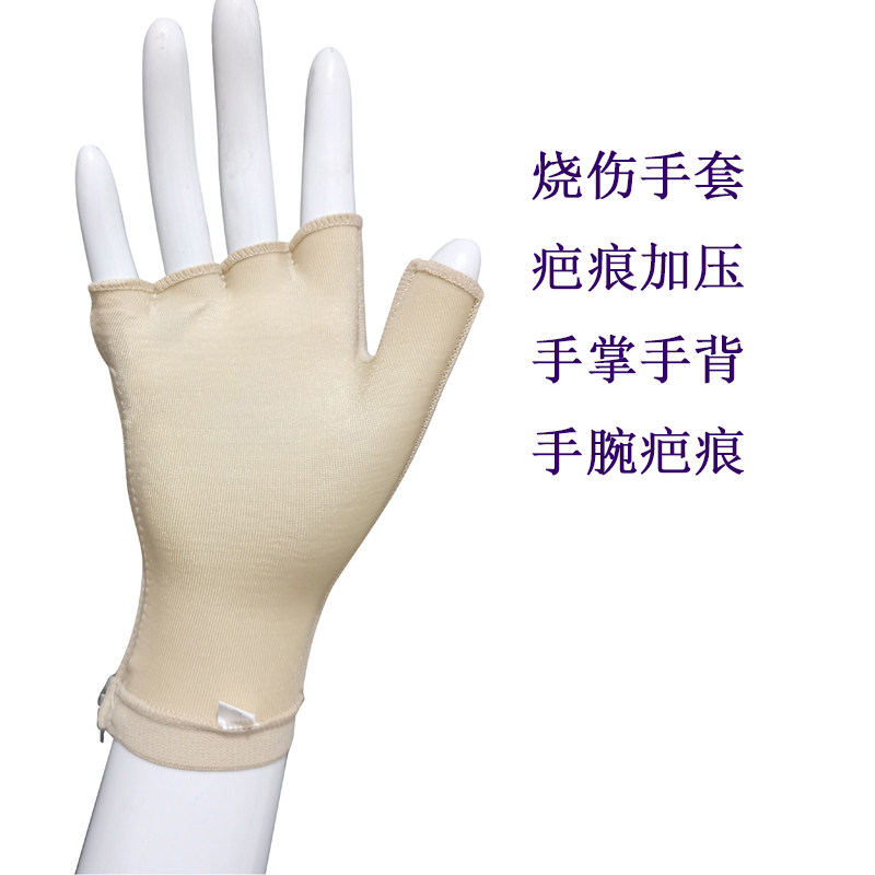 半指手套无指烧伤弹力手套疤痕加压手心手背手腕疤痕预防单只价格