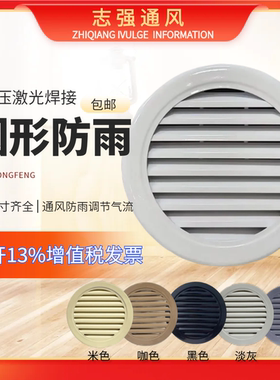 外墙定制圆形防雨风口铝合金200圆形出风口排风口别墅阁楼透气孔