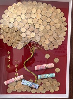 硬币发财树相框开业礼物送领导
