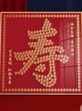 硬币相框送长辈生日礼物百寿图手工diy5毛福字寿字装饰画框摆件