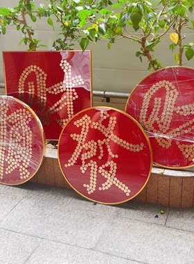恭喜发财硬币相框顺字福字五毛装饰挂画框手工diy送朋友乔迁礼物