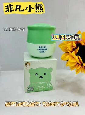 非凡小熊儿童保湿防皴宝宝护肤品
