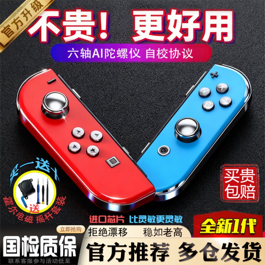 Switch游戏手柄适用原装主机joycon左右震动体感ns2无线蓝牙手柄