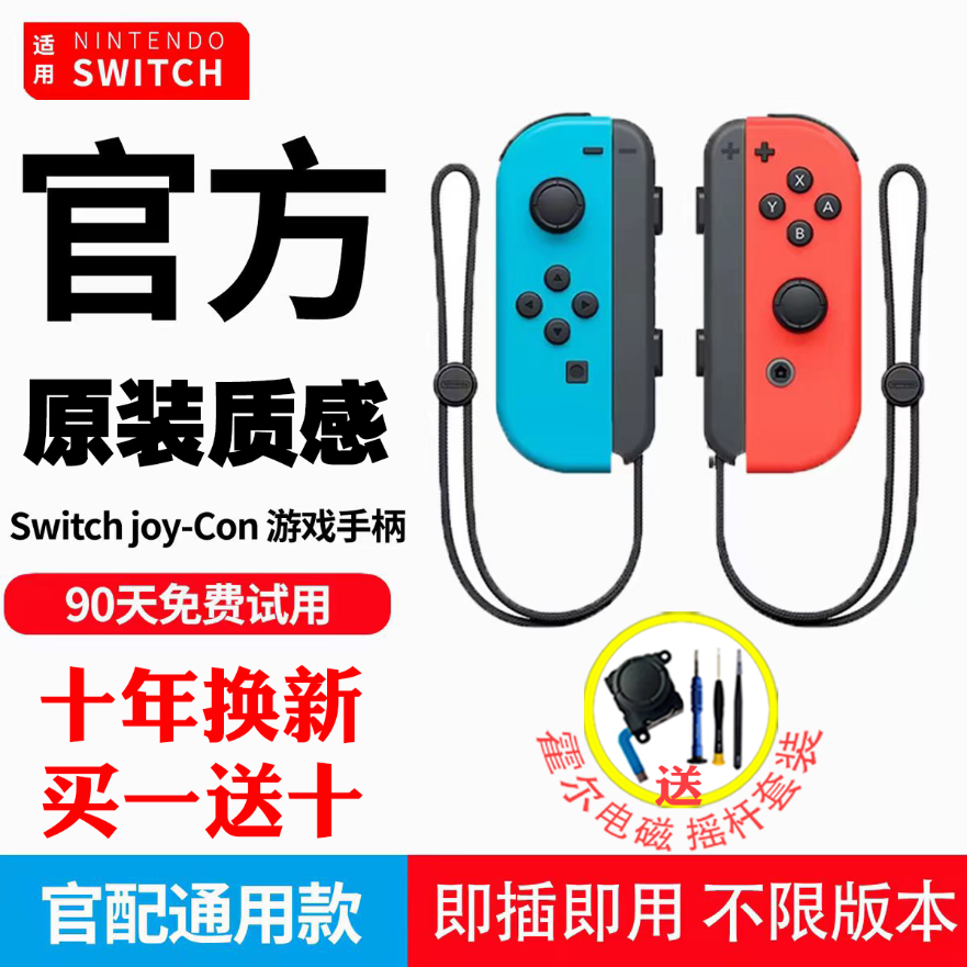 Switch游戏手柄适用原装国产任天堂ns2无线蓝牙震动体感Jo