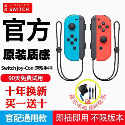 买一送十!顺丰可选SWITCH手柄