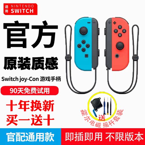 买一送十!顺丰可选SWITCH手柄