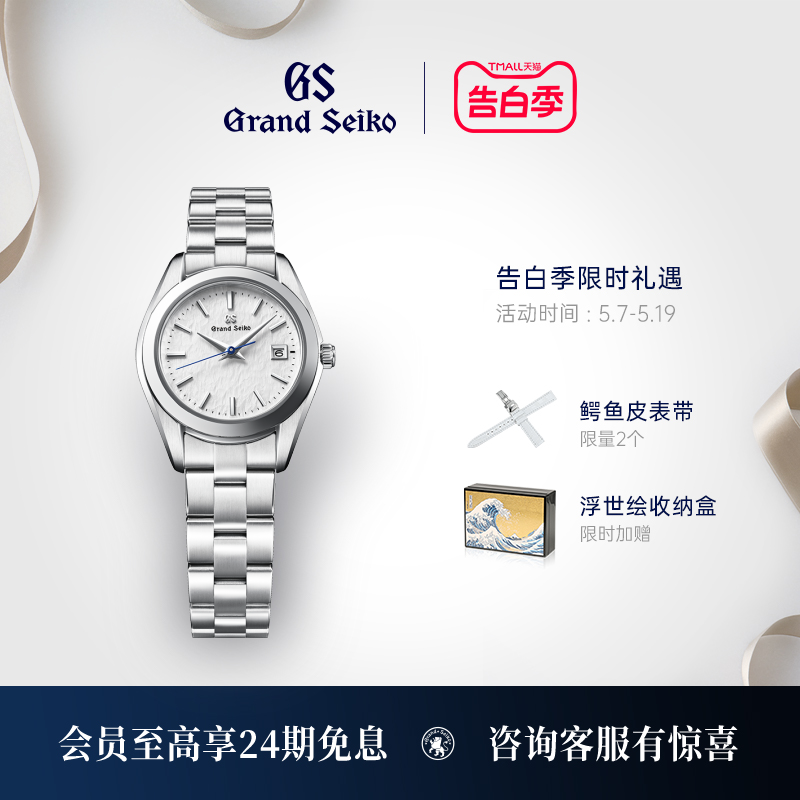 雪花表盘石英GrandSeiko女