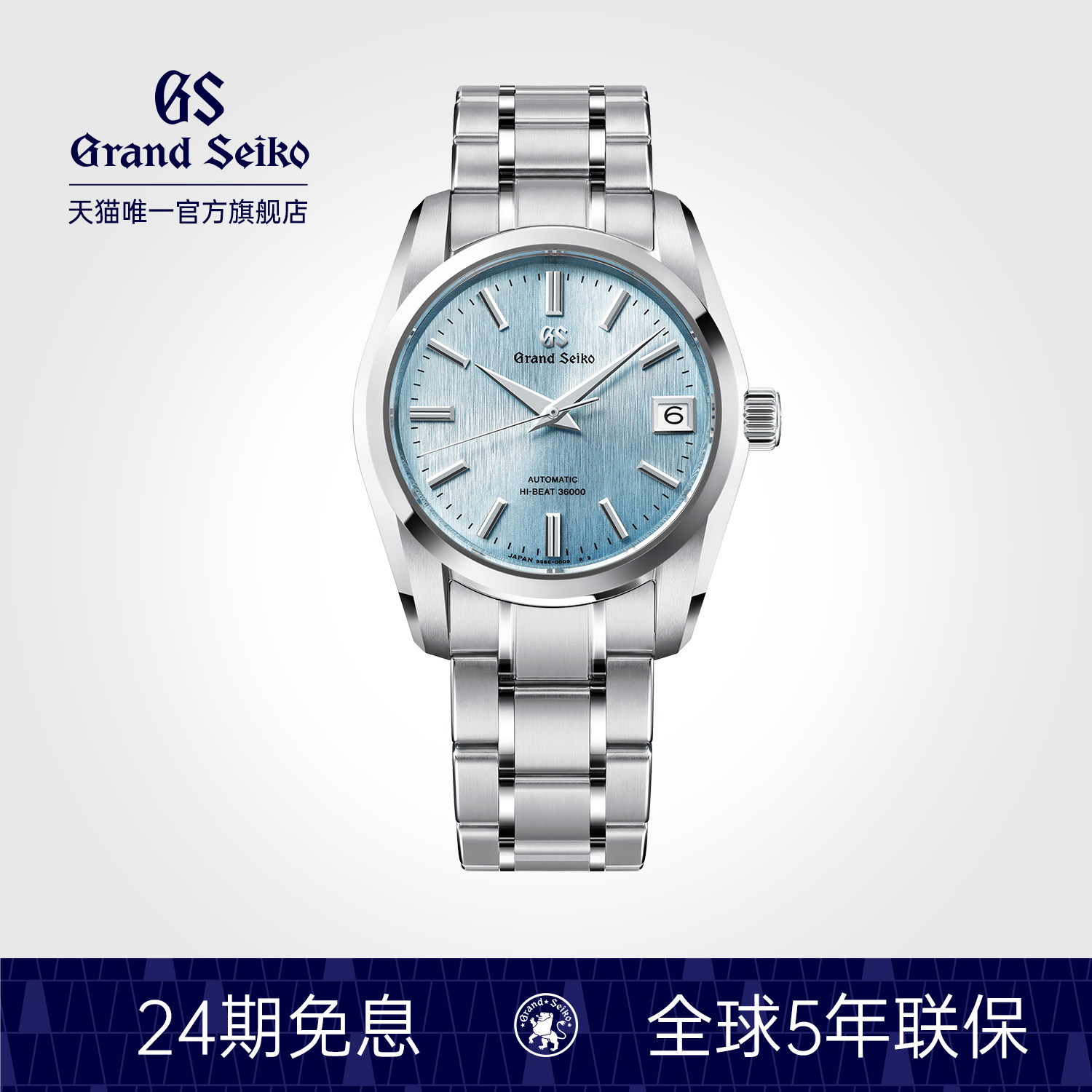 【冰蓝盘37】GrandSeiko冠蓝狮gs小尺寸正装机械表情侣SBGH347G