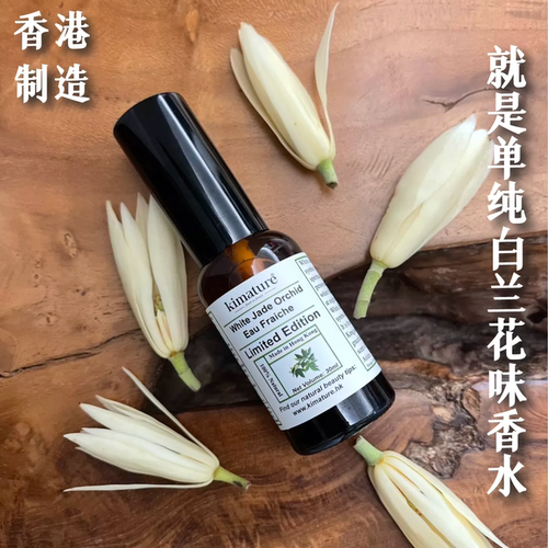 kimature白兰花淡香香水清新还原