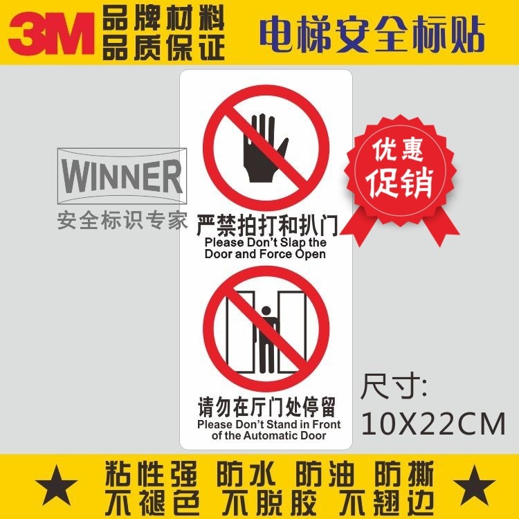 厢式电梯使用须知3M警告标志客梯标识防水不干胶标贴严禁拍打扒门,包装,不干胶标签,淘宝优惠券,粉丝福利购,淘宝优惠卷