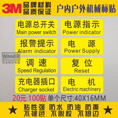 电源总开关报警提示调速充电器插口电源指示电源复位电机设备标贴