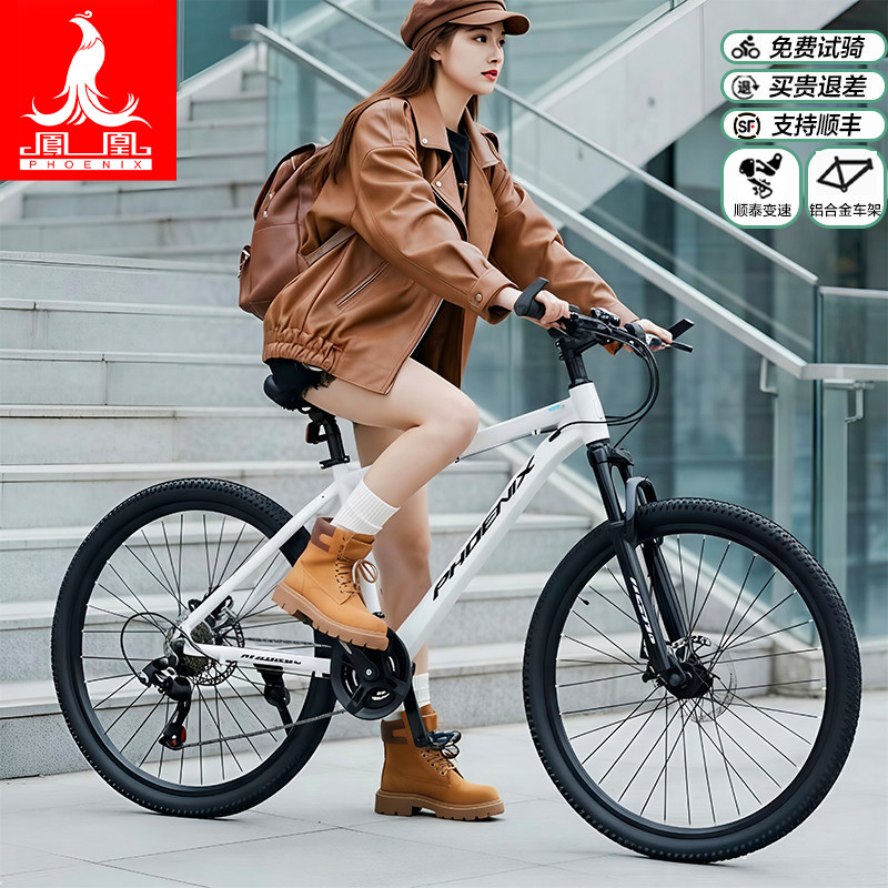 凤凰铝合金山地自行车男女款越野公路赛车青少年学生成人变速单车