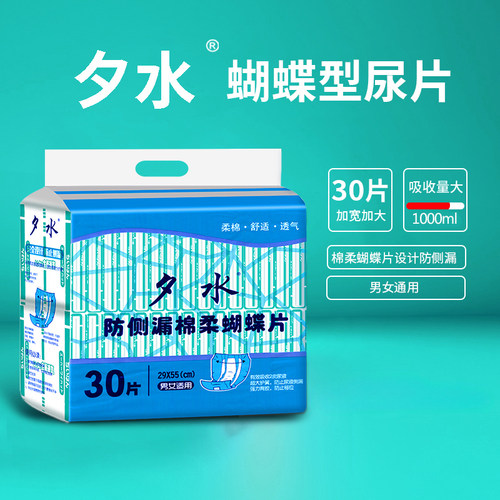 天洋老人护翼纸尿片包邮