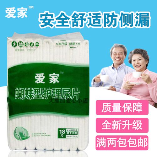 成人尿片爱家工厂直销