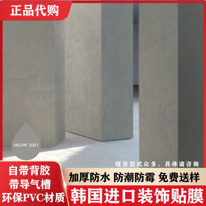 正品韩国进口soif三星装饰贴膜自粘石头水泥大理石布纹家具翻新贴