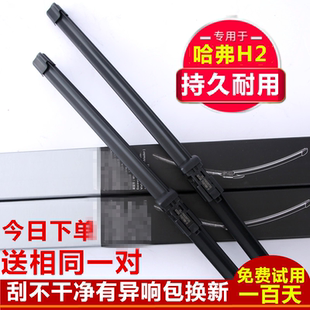 适用于长城哈弗H2雨刮器哈佛h2s新款 h2汽车专用无骨前雨刷胶条片