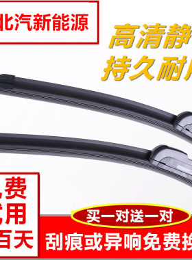 适用北汽EC180雨刮器EU5 EU260 400 300 EC3 220 200新能源雨刷片