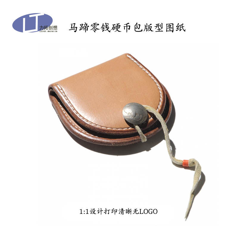 21goros马蹄零钱包图纸 皮革工具版型植鞣疯马染色牛皮包制作
