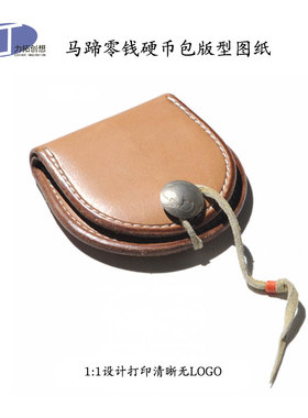 21goro’s马蹄零钱包图纸 皮革工具版型植鞣疯马染色牛皮包制作