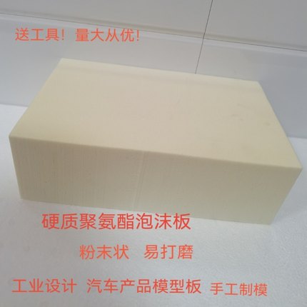 聚氨酯发泡板PU高密度模型特硬质粉状泡沫板工业产品汽车模型材料