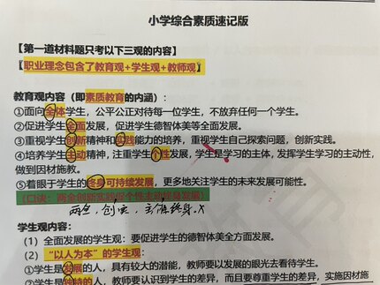 小学教师资格证教资资料综合素质速记版等资料