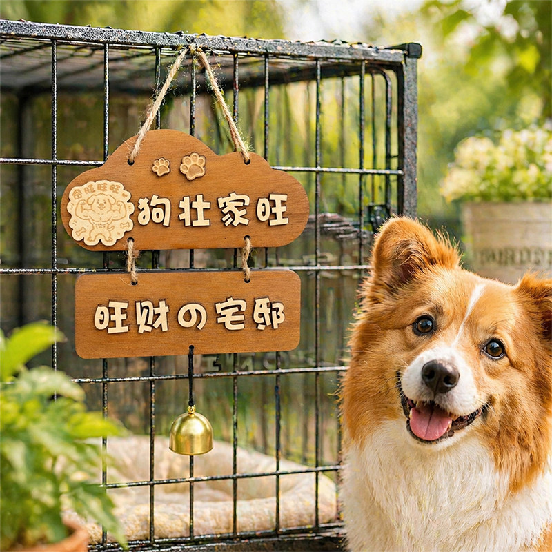 创意实木宠物挂牌门牌猫狗兔仓鼠通用可爱狗窝装饰保平安铃铛挂饰