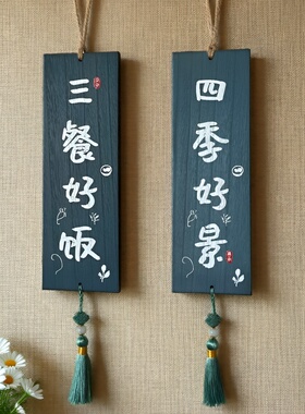 三餐四季实木装饰品挂件