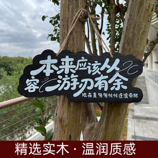 实木装饰牌庭院阳台创意门牌挂件墙面悬挂ins风园艺没出息网红句