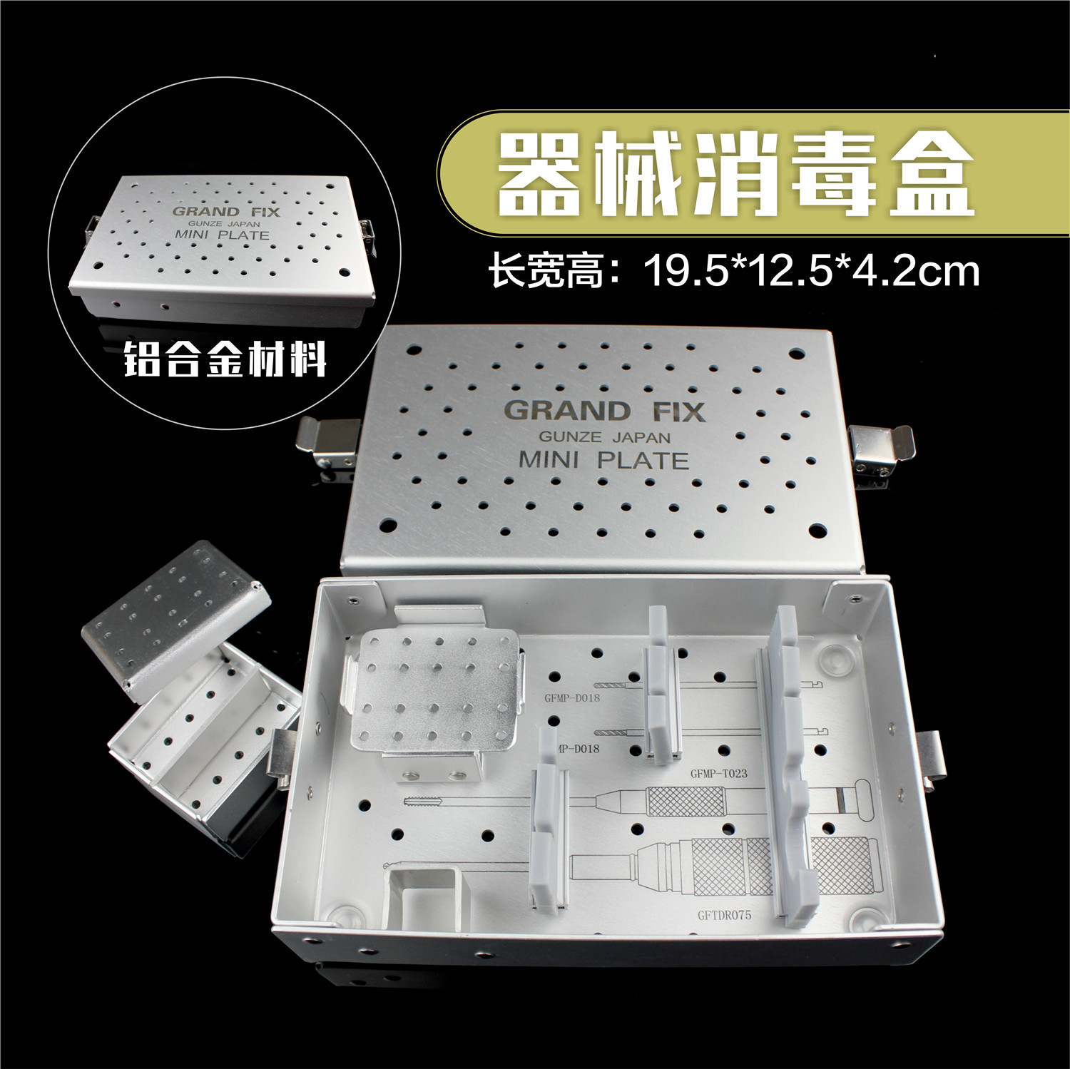 骨科器械 医用 手足外科 头部 颅额面颊 器械消毒盒 收纳存放盒