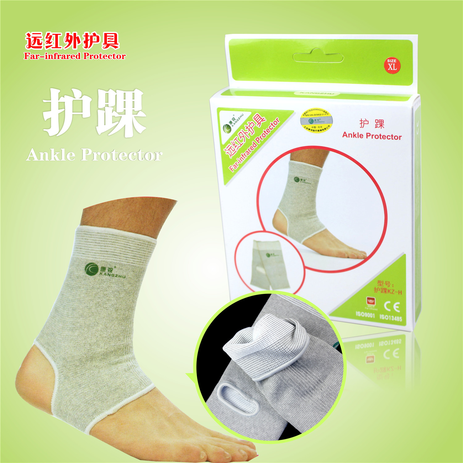 康祝远红外负离子护踝 护脚脖子 护脚腕 康祝护踝 康祝医用护具