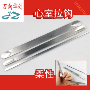 金钟医用心室拉钩片状凹柔性心脏瓣膜组织牵开器拉勾心胸外科器械
