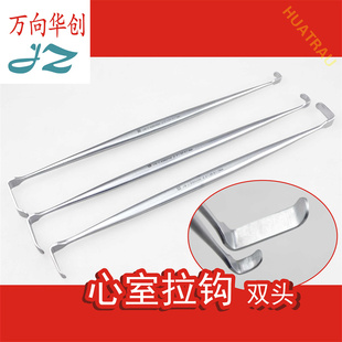 金钟医用心室拉钩双头凹园头平头心脏瓣膜组织牵开器拉勾心胸器械