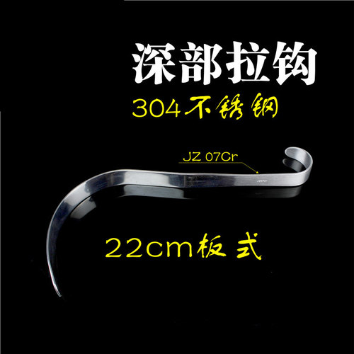 金钟医用WD无镀层深部腹腔拉钩