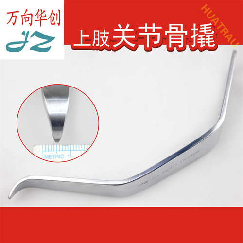 金钟医用上肢关节骨撬牵开器