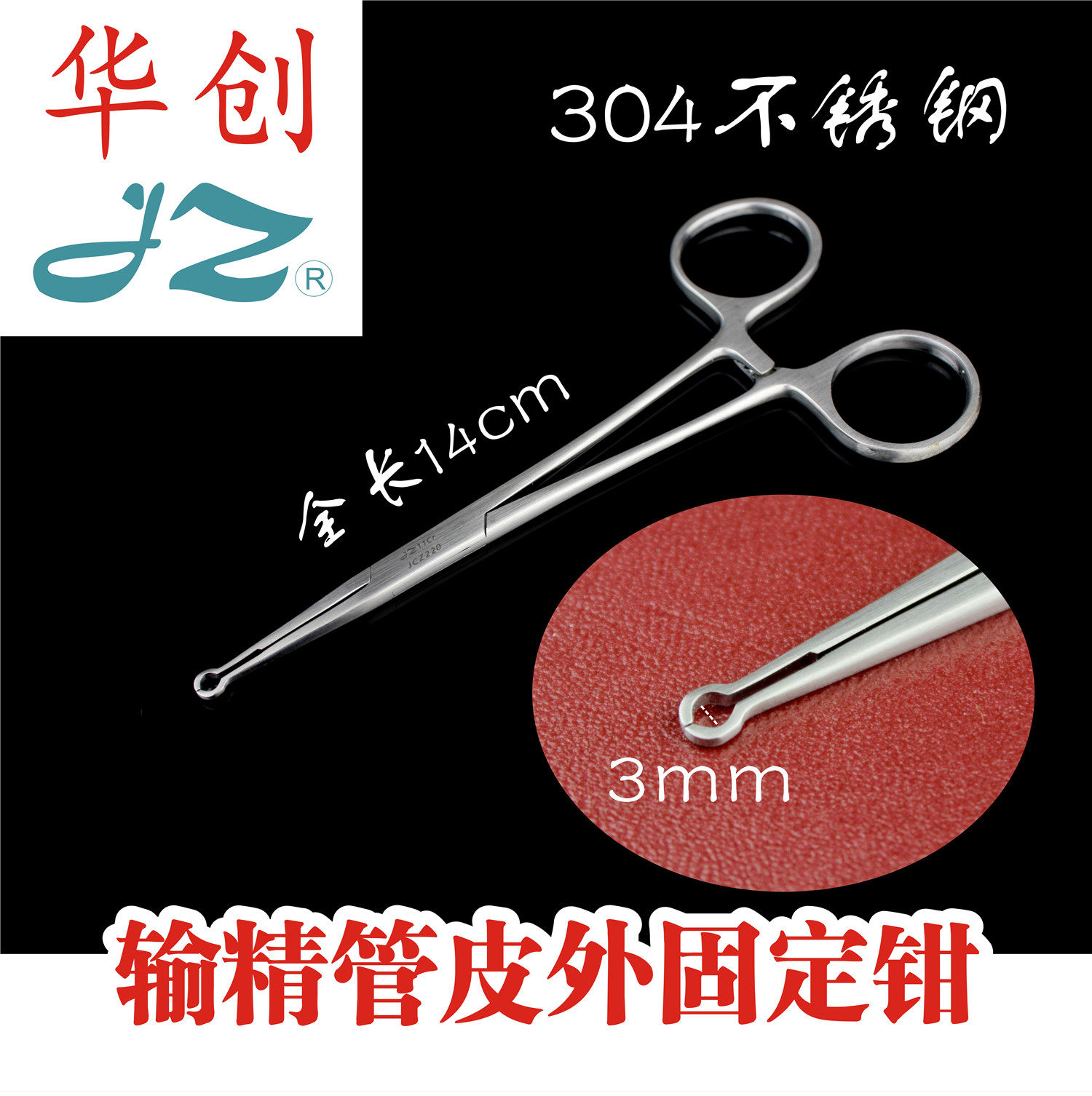 JZ 金钟男科生殖科 医用输精管皮外固定钳 男性结扎手术器械 园钳