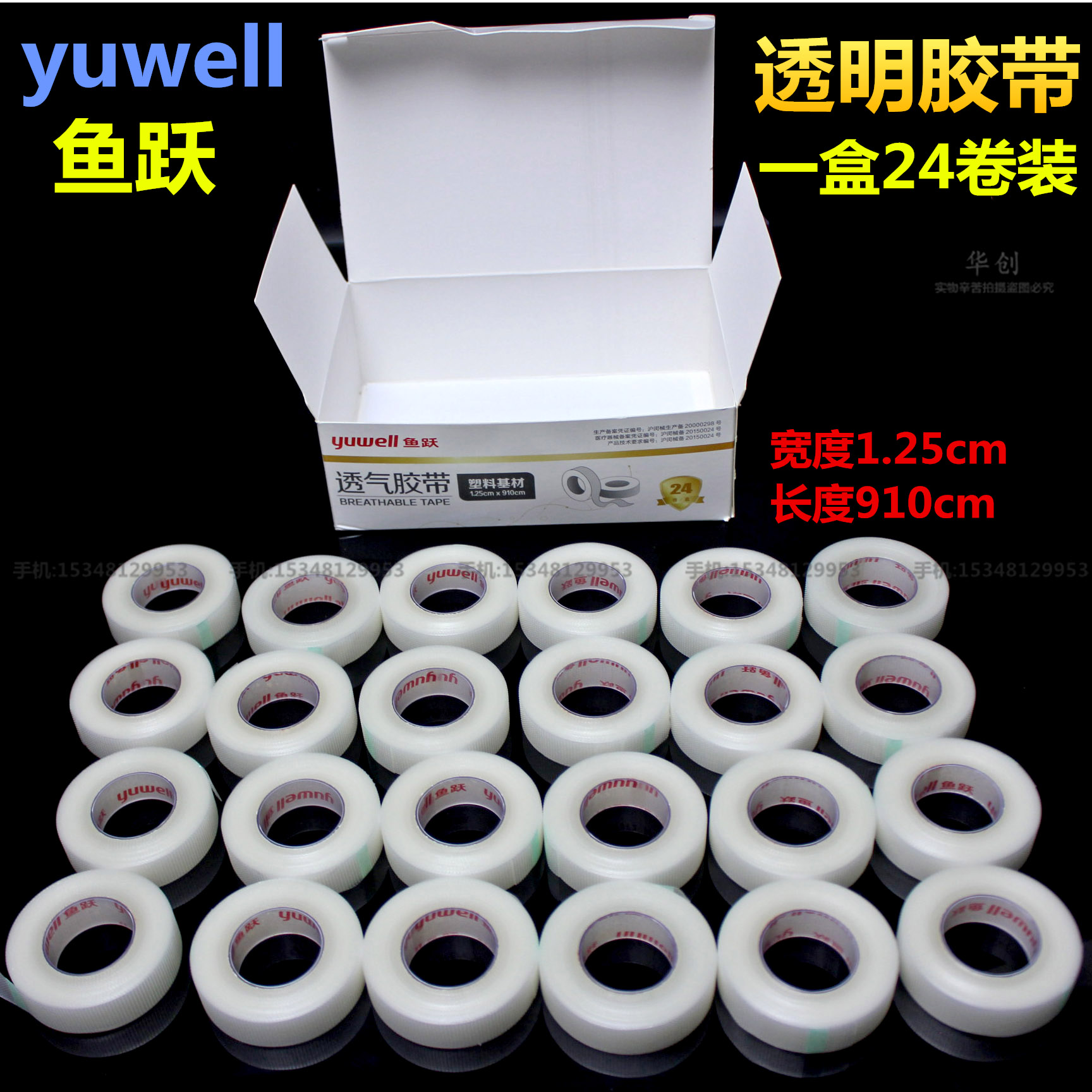 鱼跃家用透气胶带输液1.25