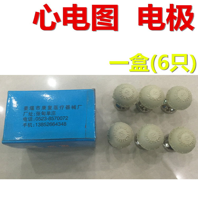 电极吸球心电图机导联线配件灰色普通吸球胸连球1套六个心电极圈