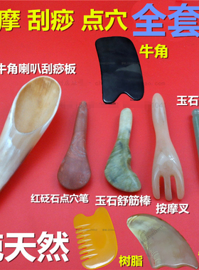 牛角背部点穴棒红砭石按摩刮痧板