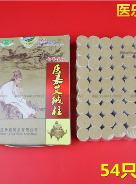 医嘉艾绒柱医乐嘉七年金艾黄金陈艾南阳艾条温灸悬灸54只装小分段