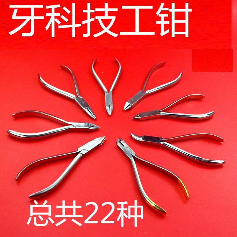 齿科技工钳末端切断末端回弯钳粘结剂去除钳梯形半月钳正畸霍氏钳
