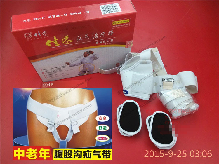 精装内裤型老人成人男女通用型脐疝袋腹股沟医用疝气治疗带股疝袋