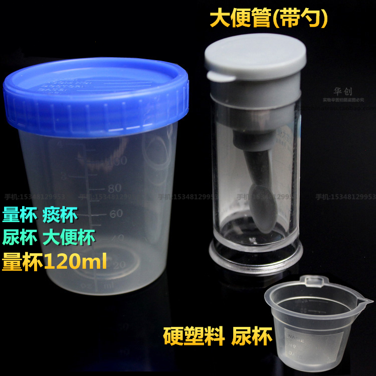 医院尿杯尿管屎液管大便标本采集器带勺硬塑料采样瓶雷布斯痰杯