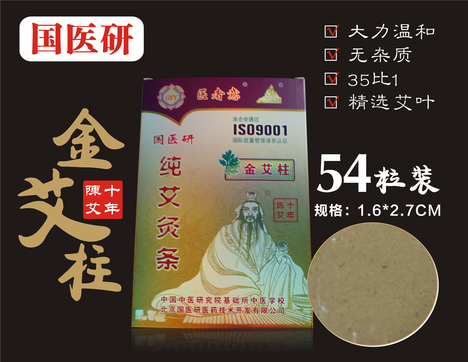 国医研金艾艾灸条 十年陈艾柱35:1纯手工艾条 金艾柱 艾灸 艾条