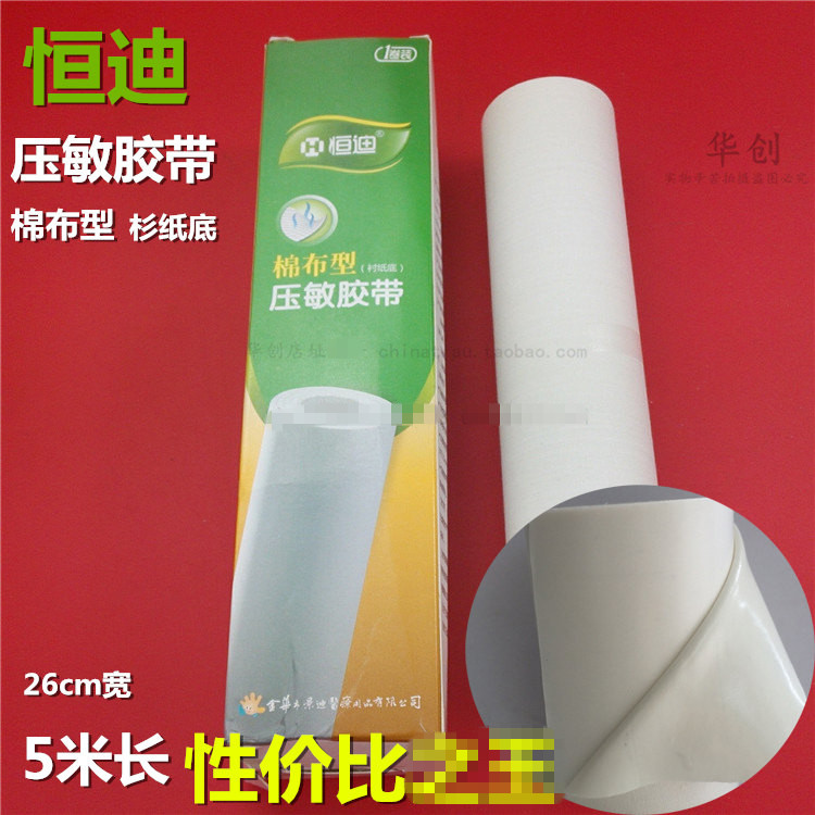 金华恒迪一次性棉布行衫纸底家用压敏胶带5米防抗过敏