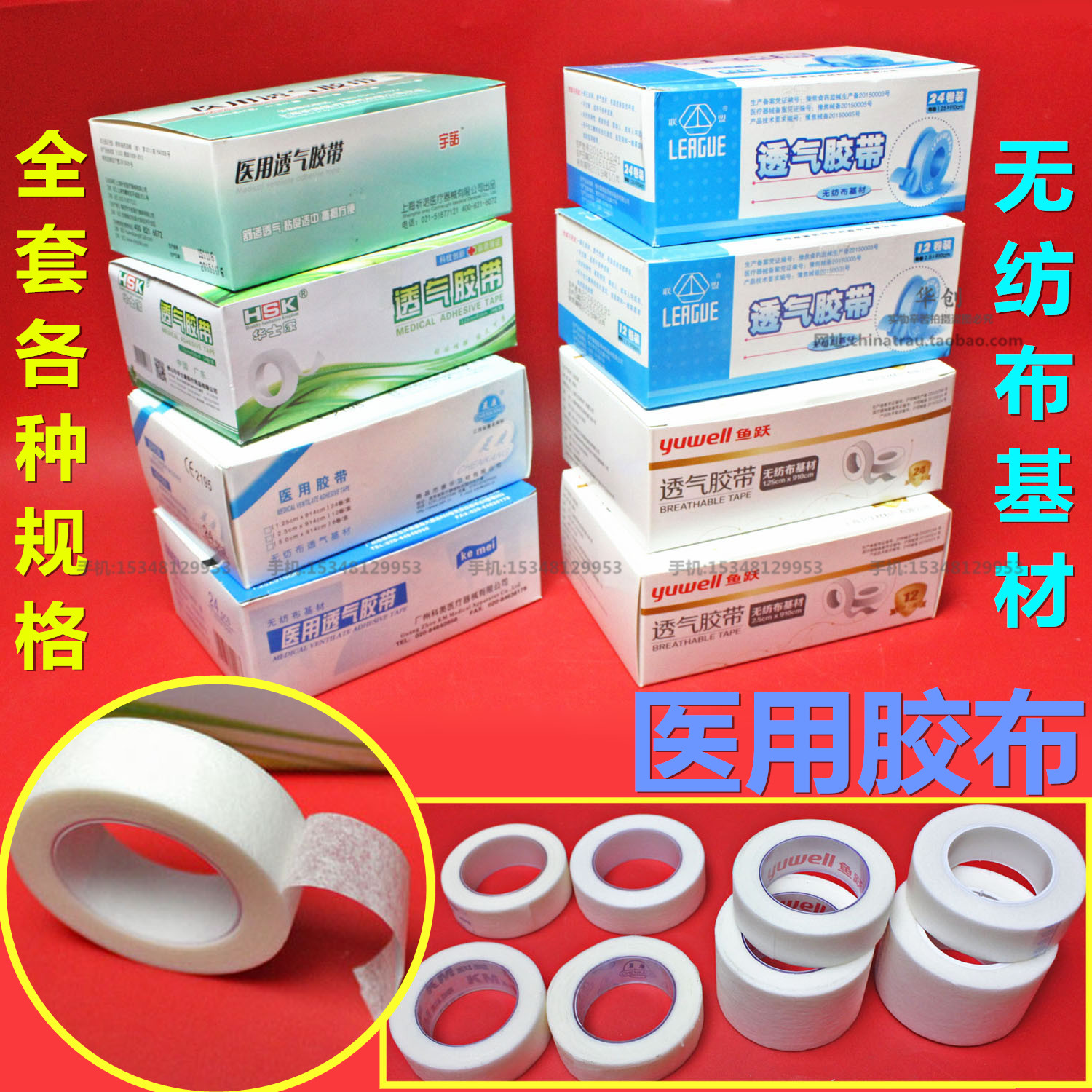 鱼跃无纺布输液胶布3m微孔透气