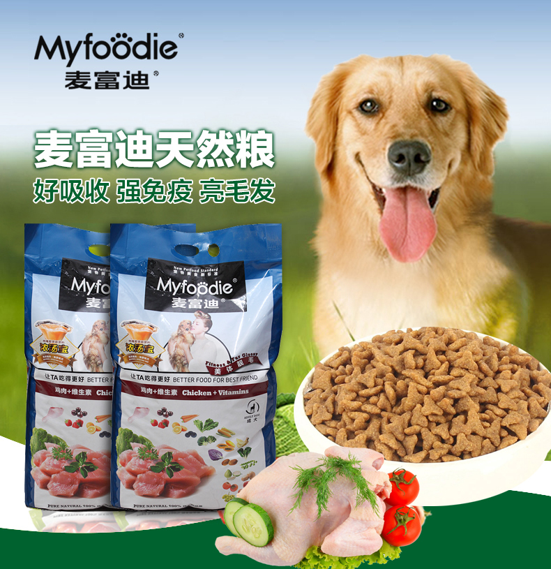 麦富迪狗粮成犬鸡肉维生素狗粮通用型 10kg20斤 金毛萨摩耶大型犬