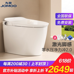 带水箱虹吸式 九牧智能马桶全自动抗菌家用 电动一体机坐便器S520I