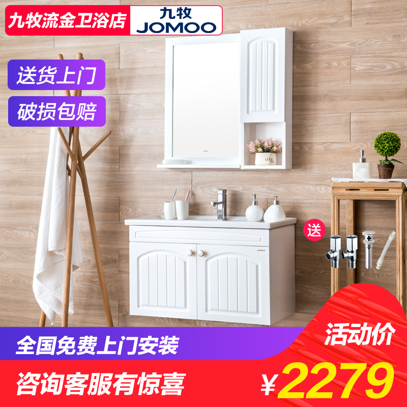 九牧浴室柜组合 欧式实木挂墙式吊柜面盆 户型卫浴柜洗脸盆洗漱台
